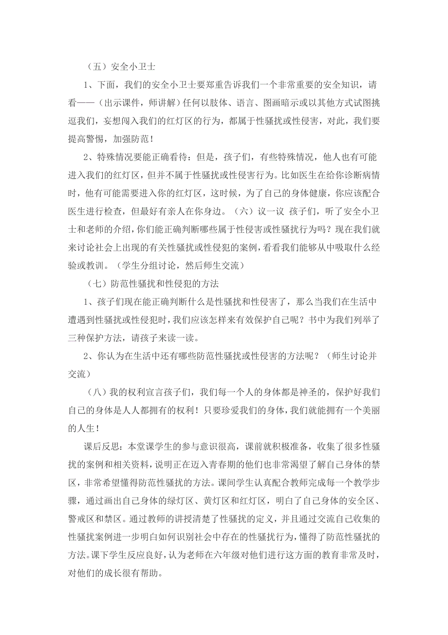 武汉出版社三年级生命安全全册教案.doc_第3页