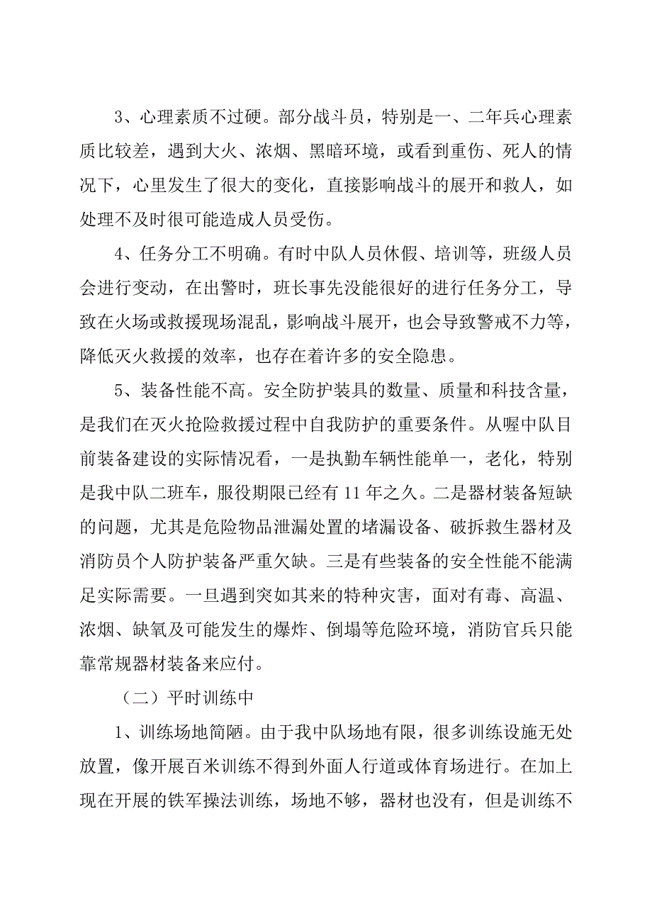 消防中队作战训练安全查摆剖析.doc_第2页