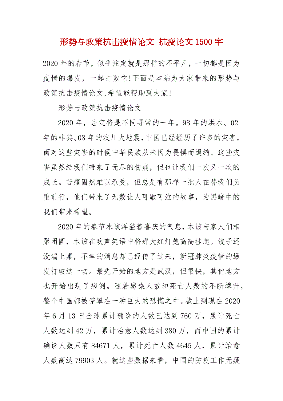 形势与政策抗击疫情论文抗疫论文1500字.docx_第2页