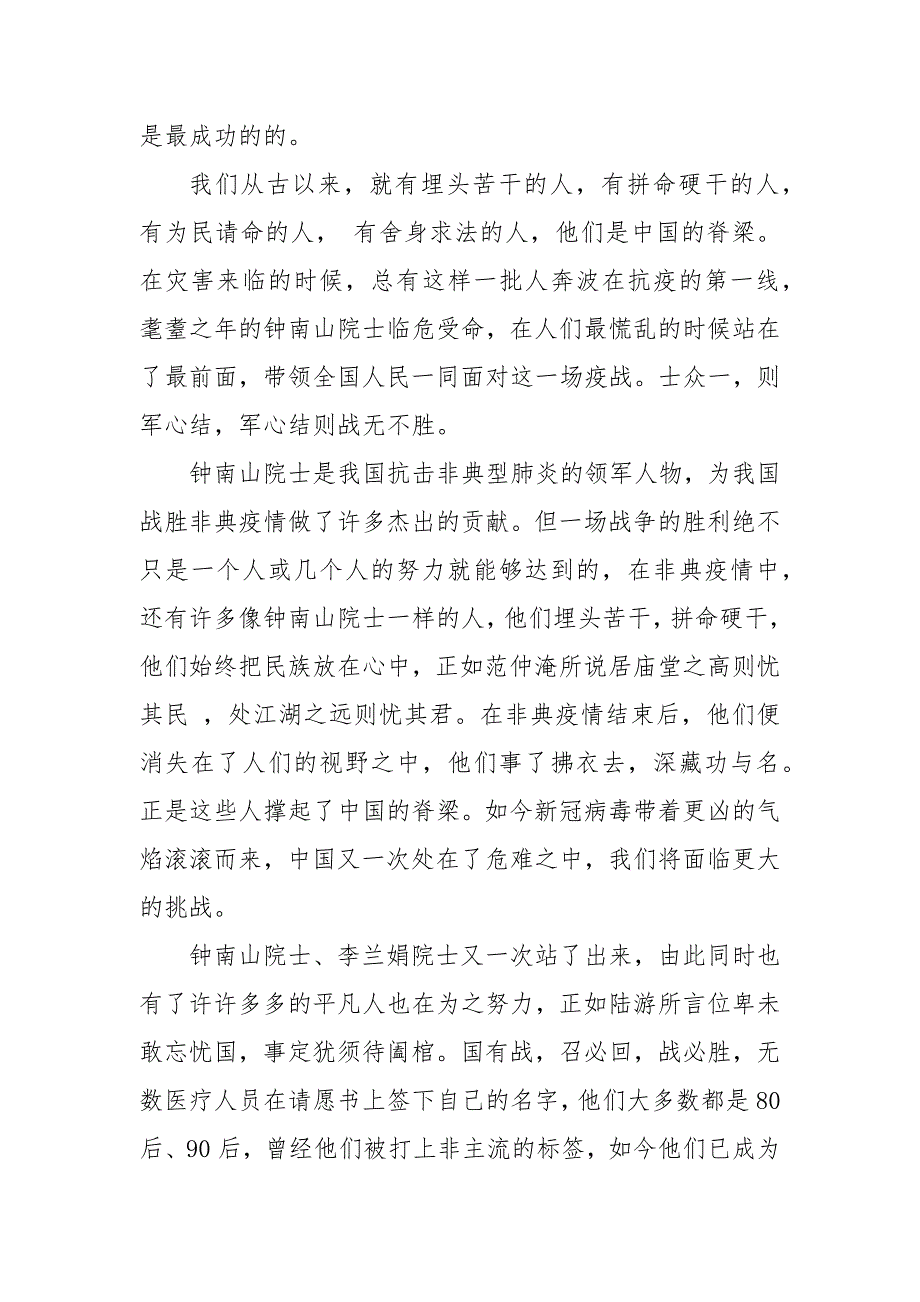 形势与政策抗击疫情论文抗疫论文1500字.docx_第3页