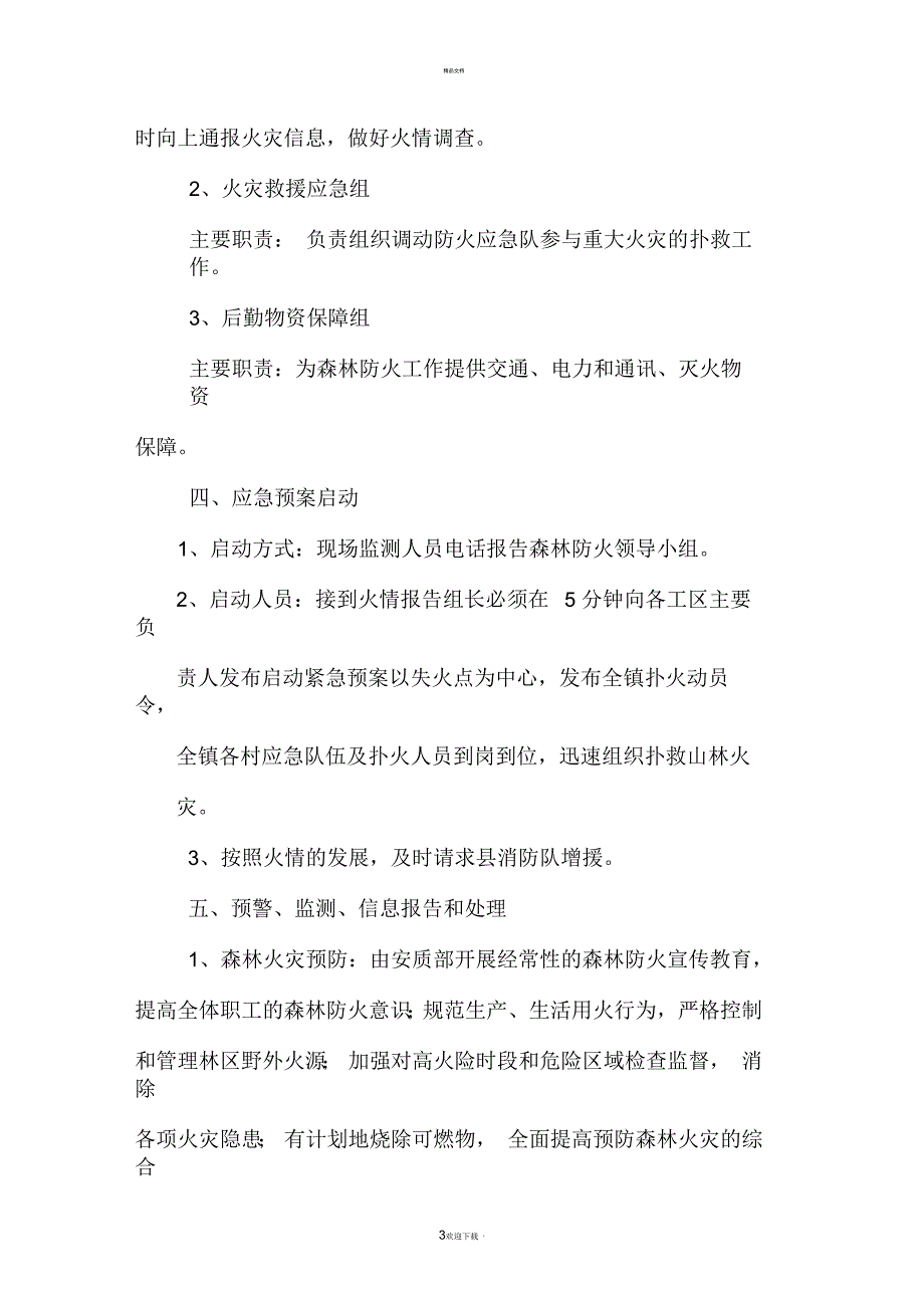 施工区域森林防火应急预案.docx_第3页