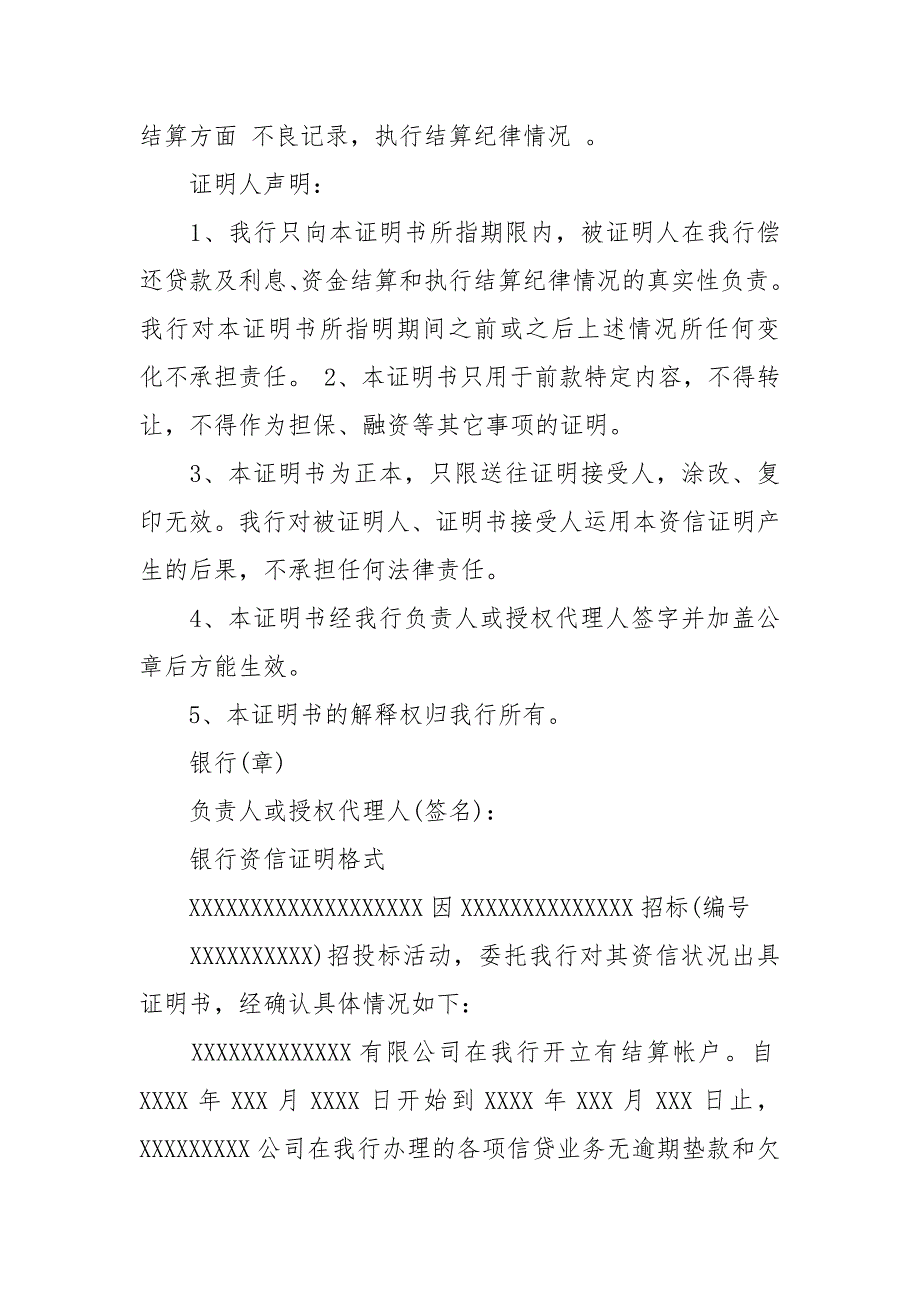 民生银行资信证明格式证明.docx_第2页
