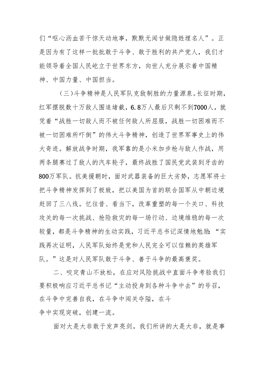 授课讲稿：发扬斗争精神强化责任担当.docx_第3页