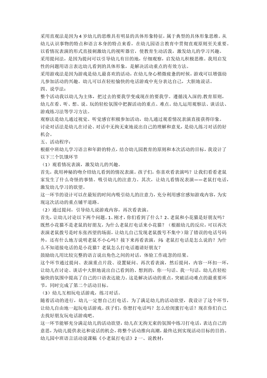 幼儿园中班语言活动说课稿小老鼠打电话范例.doc_第2页