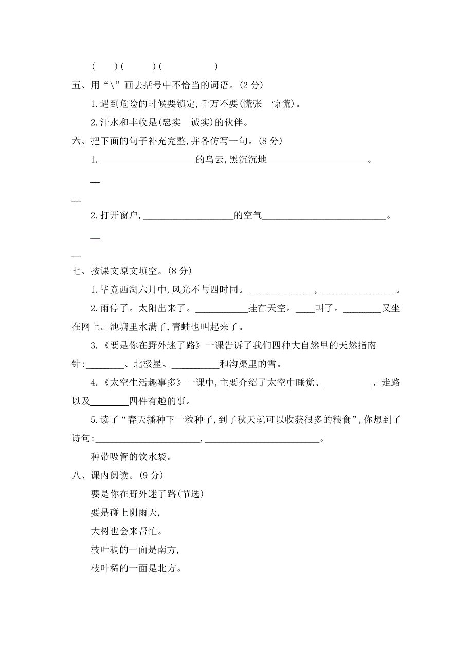 小学二年级下册语文第六单元测试题附答案.doc_第2页
