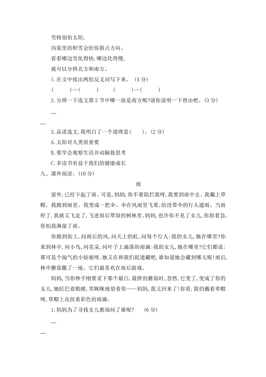 小学二年级下册语文第六单元测试题附答案.doc_第3页