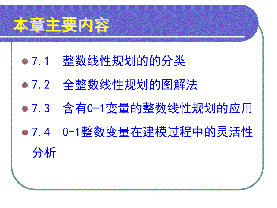 整数线性规划PPT课件.ppt_第2页