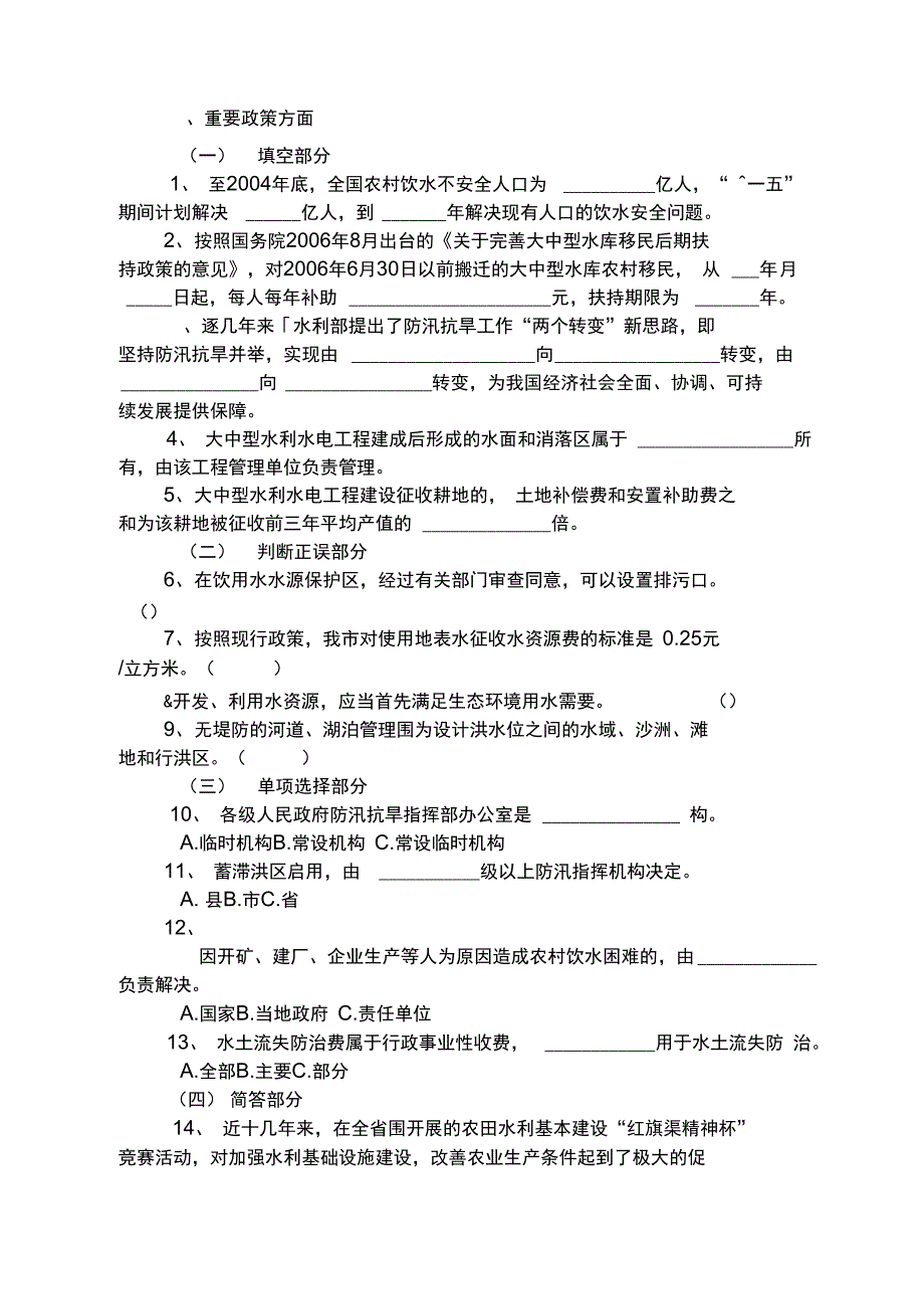 水利系统应知应会.doc_第2页