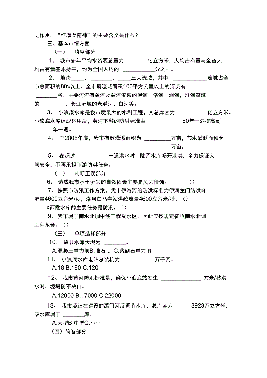 水利系统应知应会.doc_第3页