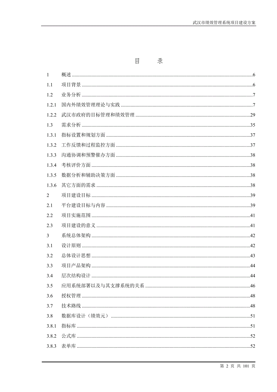 武汉市绩效管理平台建设方案投标方案V1.0.doc_第2页
