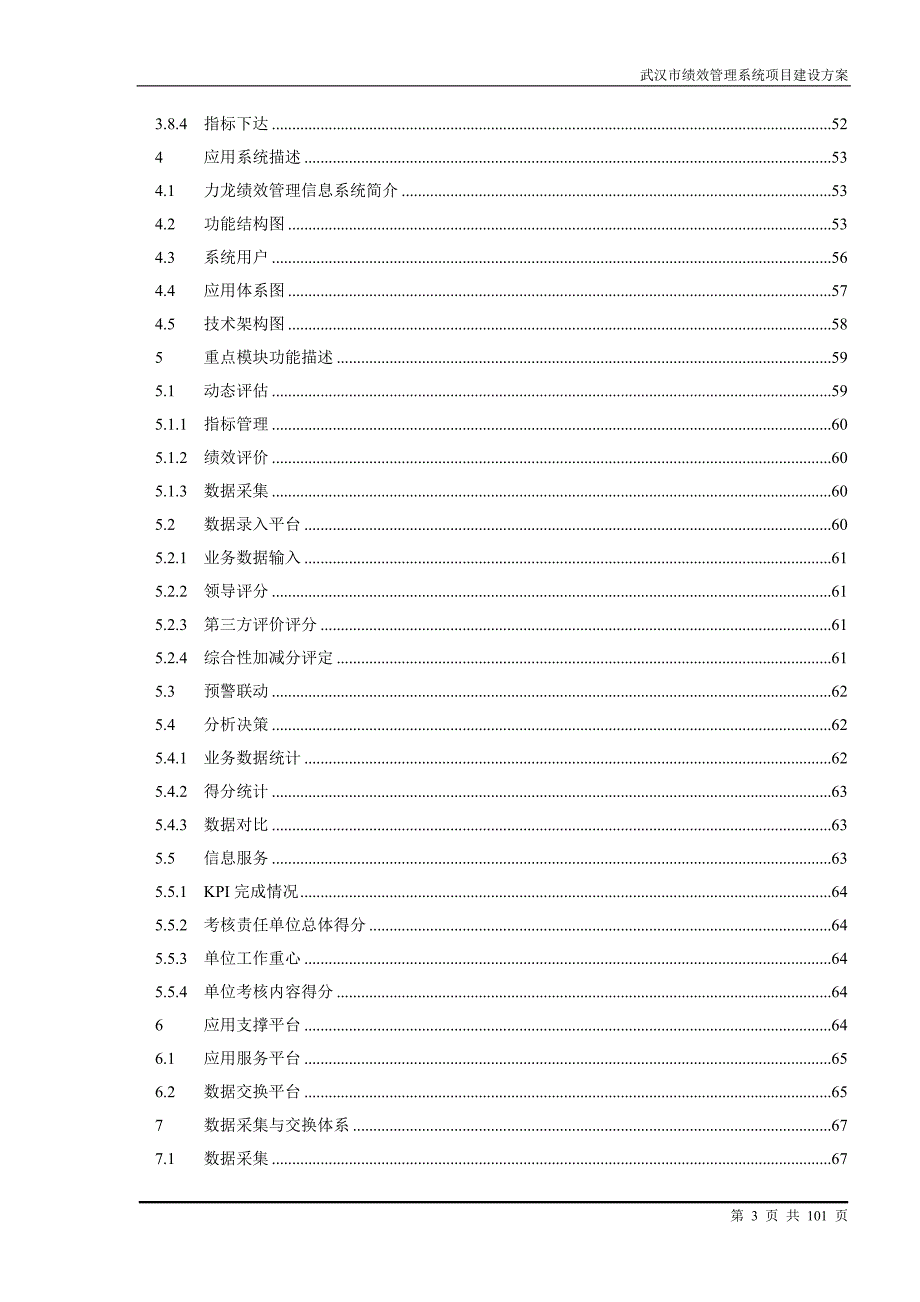 武汉市绩效管理平台建设方案投标方案V1.0.doc_第3页
