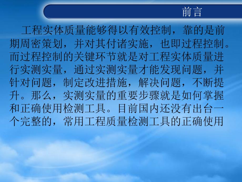 常用建筑工程质量检测工具使用方法图解PPT75页.pptx_第2页