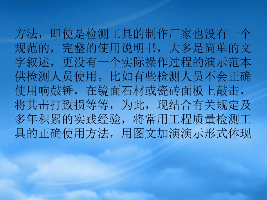 常用建筑工程质量检测工具使用方法图解PPT75页.pptx_第3页