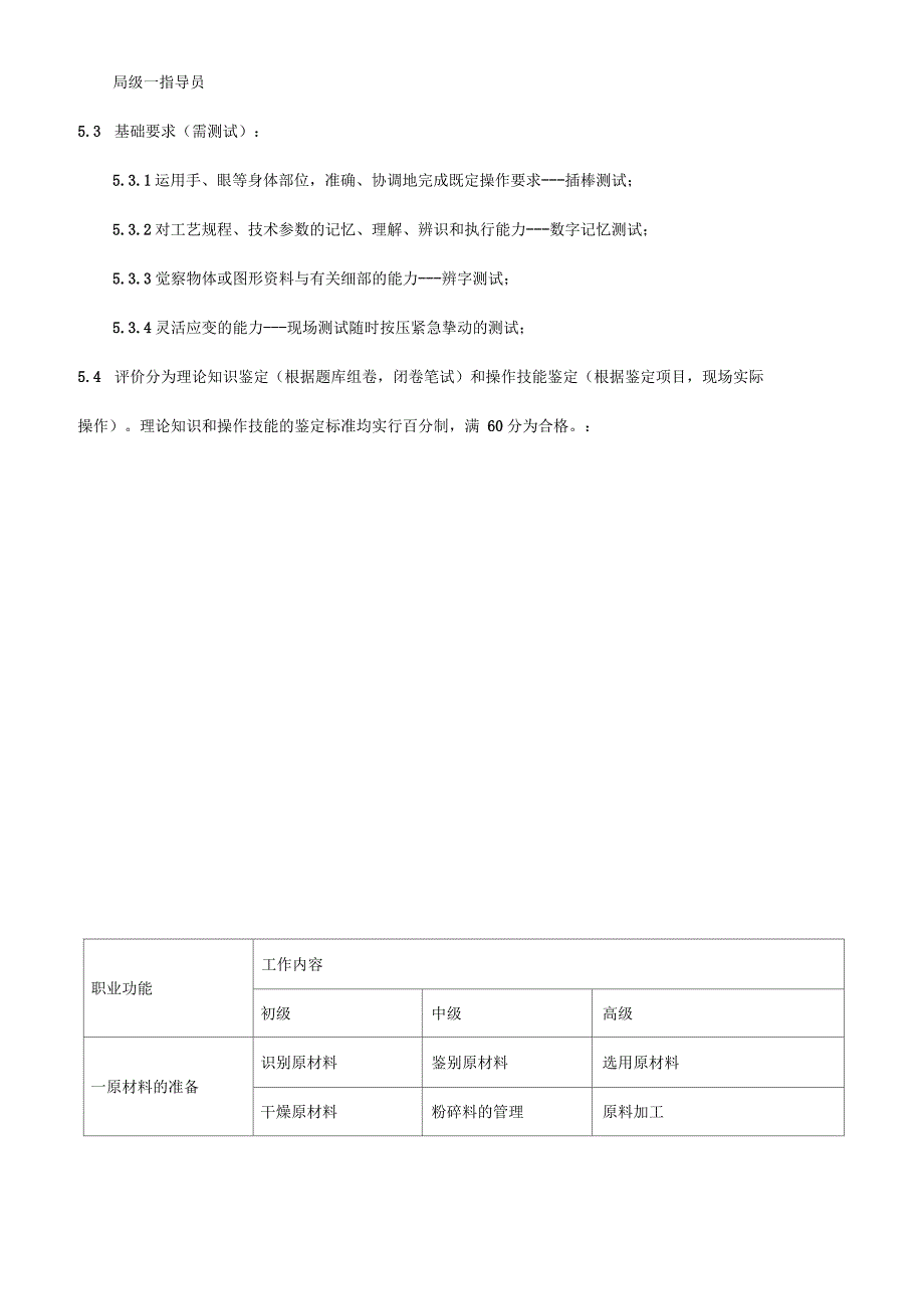 注塑成型操作人员技能评定标准.docx_第2页