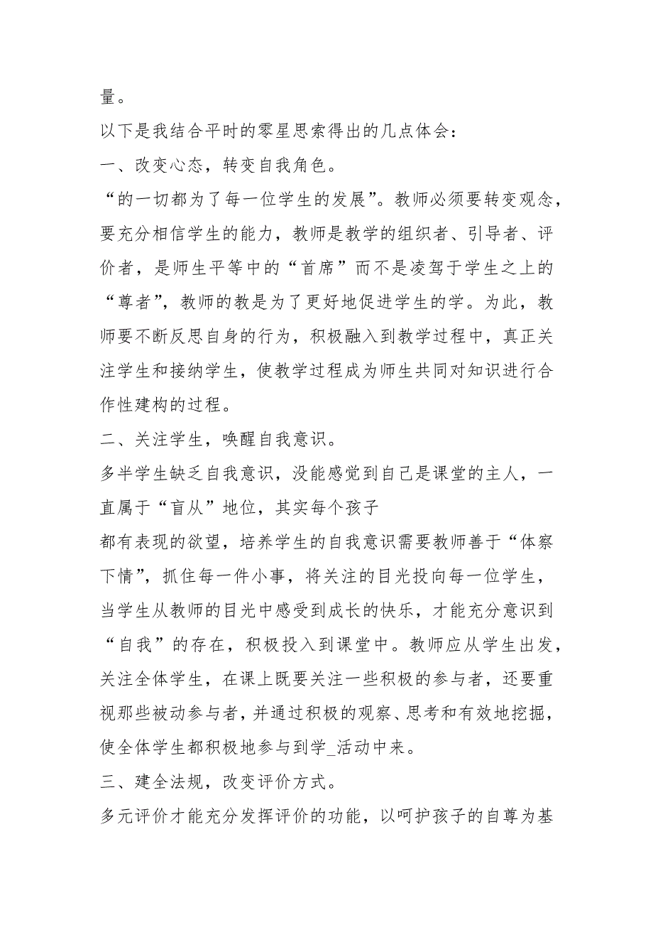 教师如何提高教学质量心得体会共13篇.docx_第2页