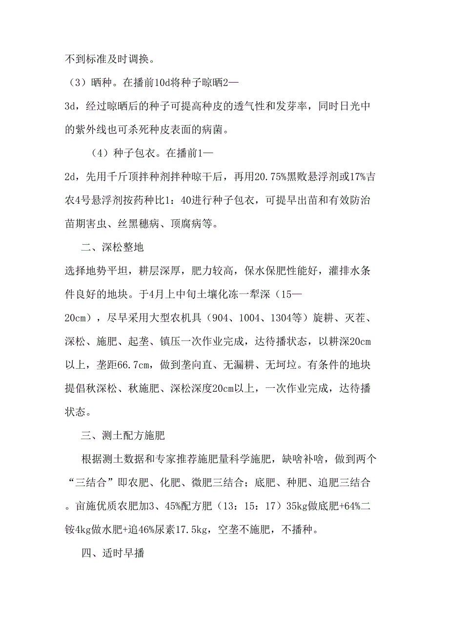 玉米二比空种植模式栽培技术.docx_第2页