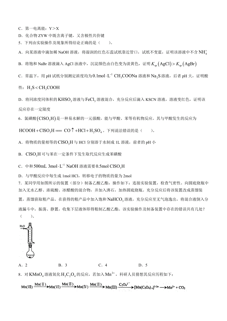 山东省威海市2022年高考模拟考试化学试题及答案.docx_第2页