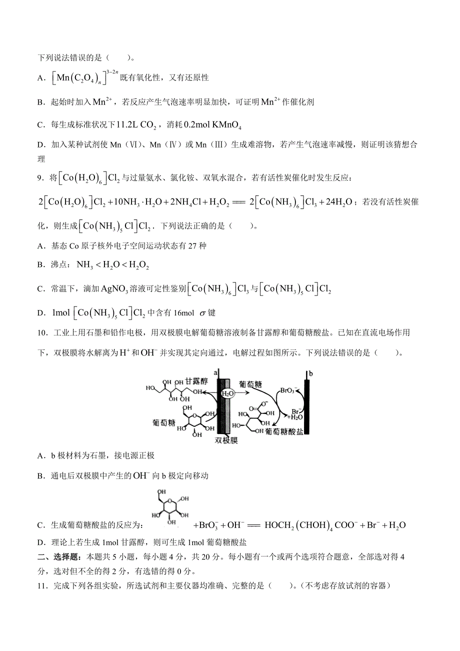 山东省威海市2022年高考模拟考试化学试题及答案.docx_第3页