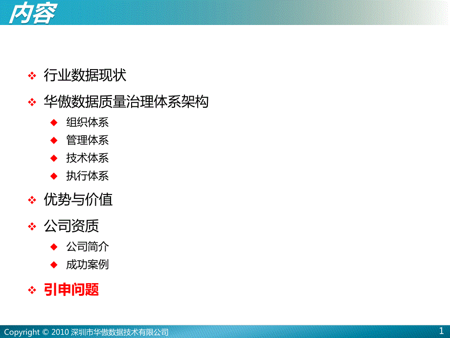 数据治理总体解决方案V10.ppt_第2页