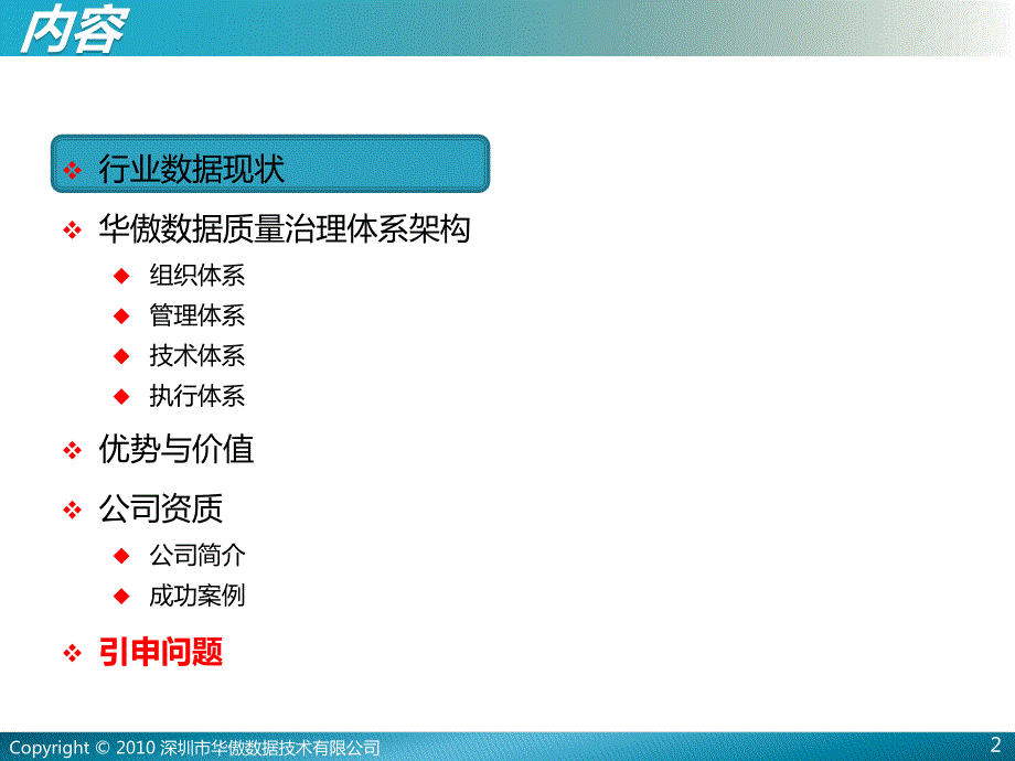 数据治理总体解决方案V10.ppt_第3页