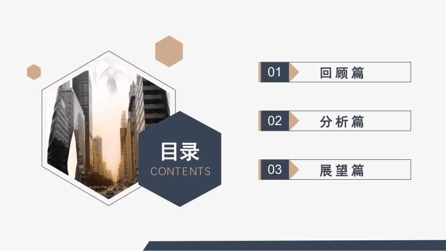 工作总结销售述职报告PPT.pptx_第2页