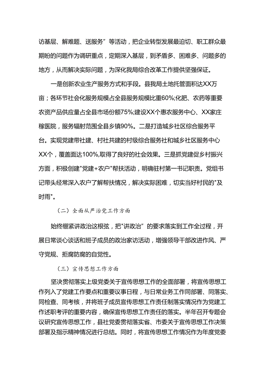 2025上半年工作情况总结汇报.docx_第2页