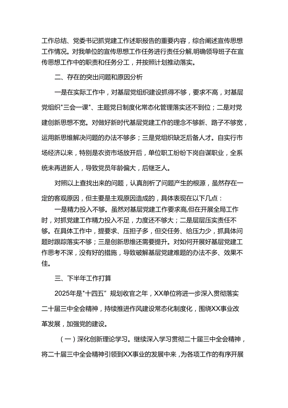 2025上半年工作情况总结汇报.docx_第3页