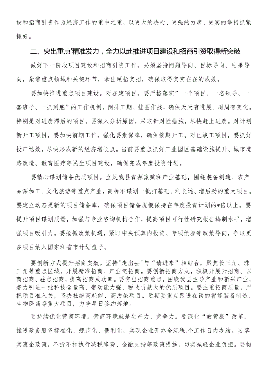 县长在全县重点项目建设和招商引资工作推进会上的讲话.docx_第2页