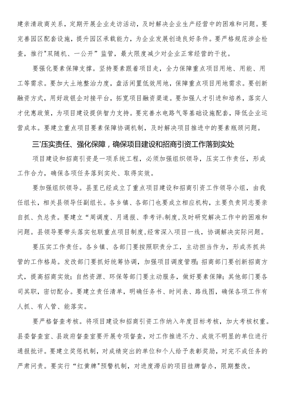 县长在全县重点项目建设和招商引资工作推进会上的讲话.docx_第3页