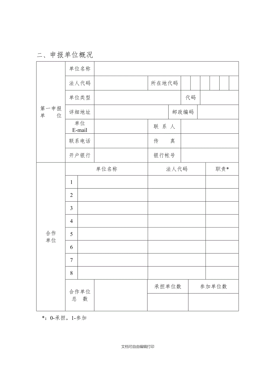 湖州市科技计划项目申报书.doc_第3页
