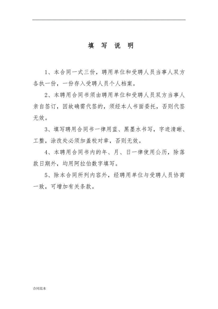 村专职工作者聘用合同书.doc_第2页