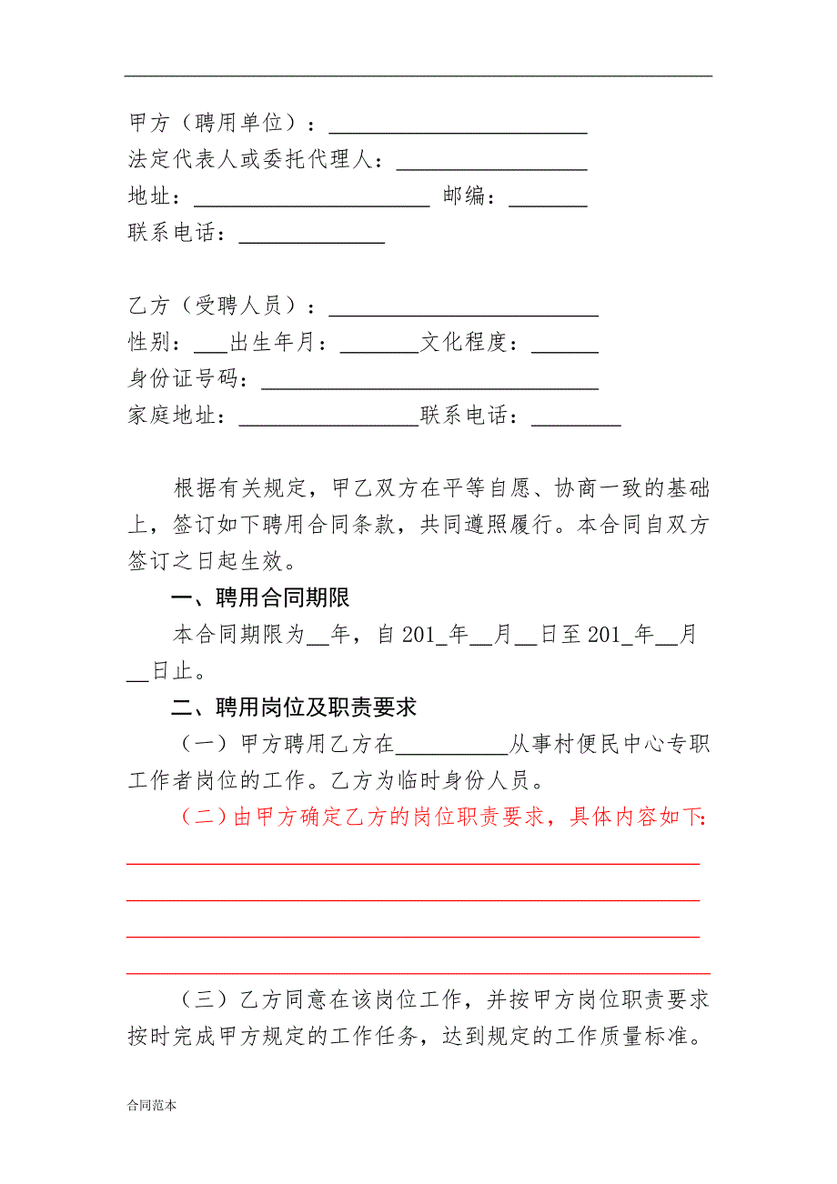 村专职工作者聘用合同书.doc_第3页