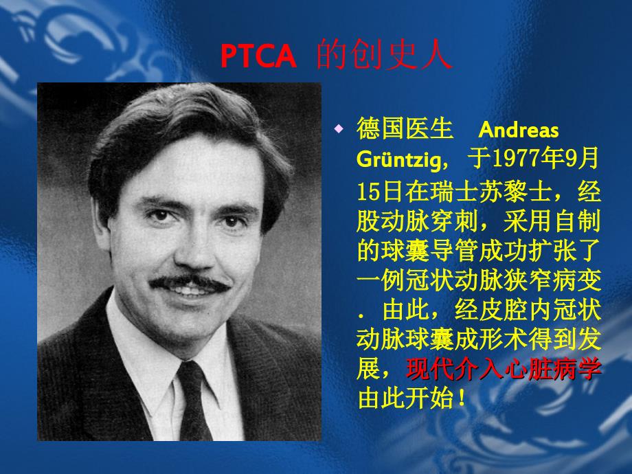 支架的选择原则以及PCI.ppt_第2页