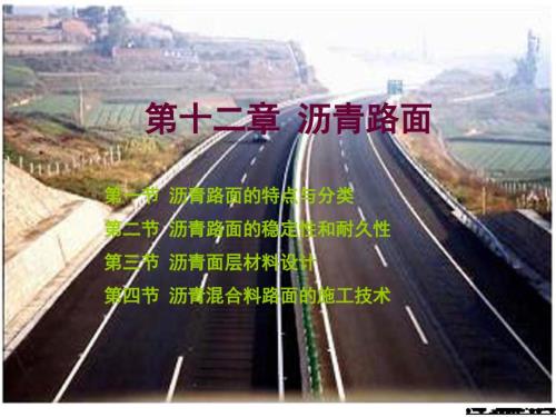 沥青路面PPT课件.ppt