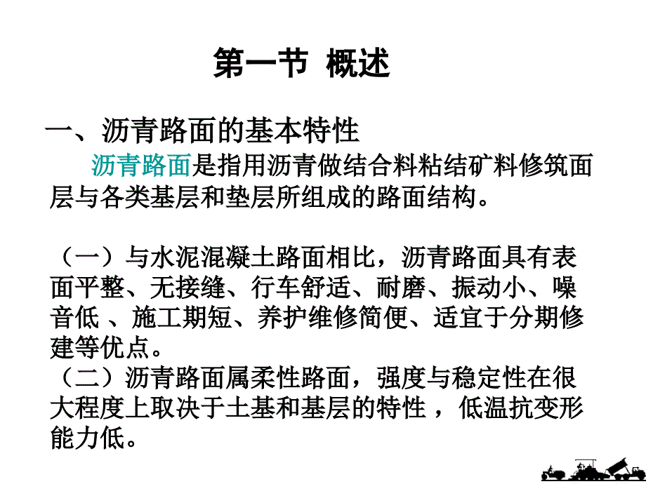 沥青路面PPT课件.ppt_第2页