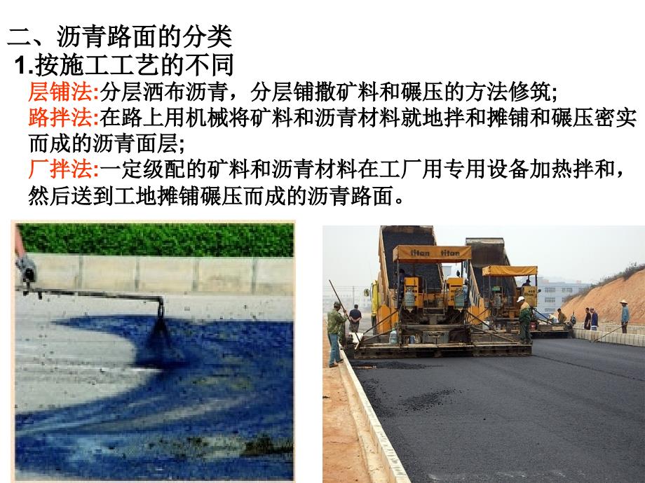 沥青路面PPT课件.ppt_第3页