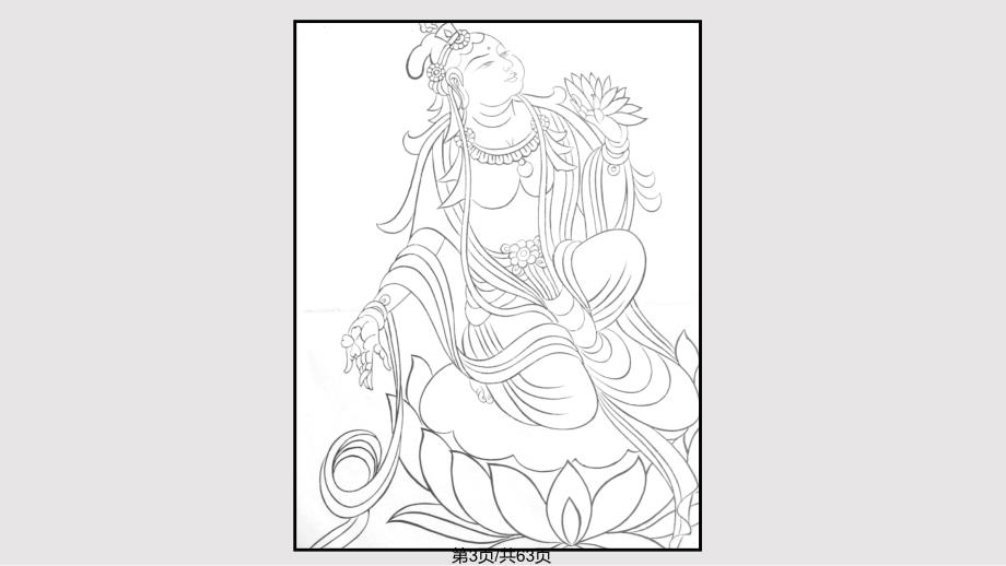 工笔人物画的特点PPT课件.pptx_第3页