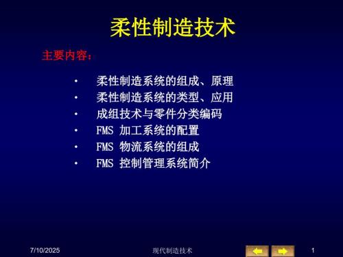 柔性制造技术.ppt
