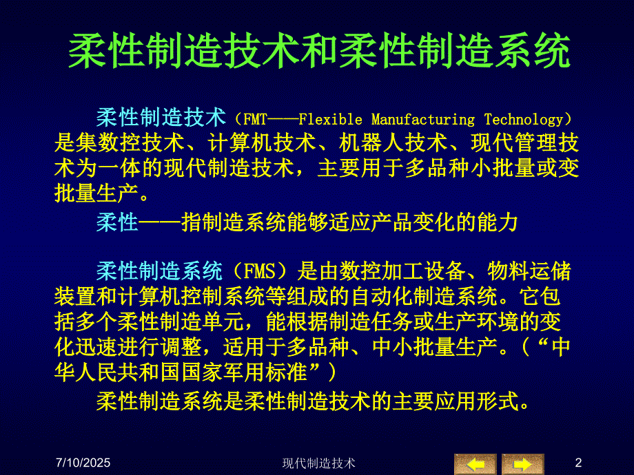 柔性制造技术.ppt_第2页