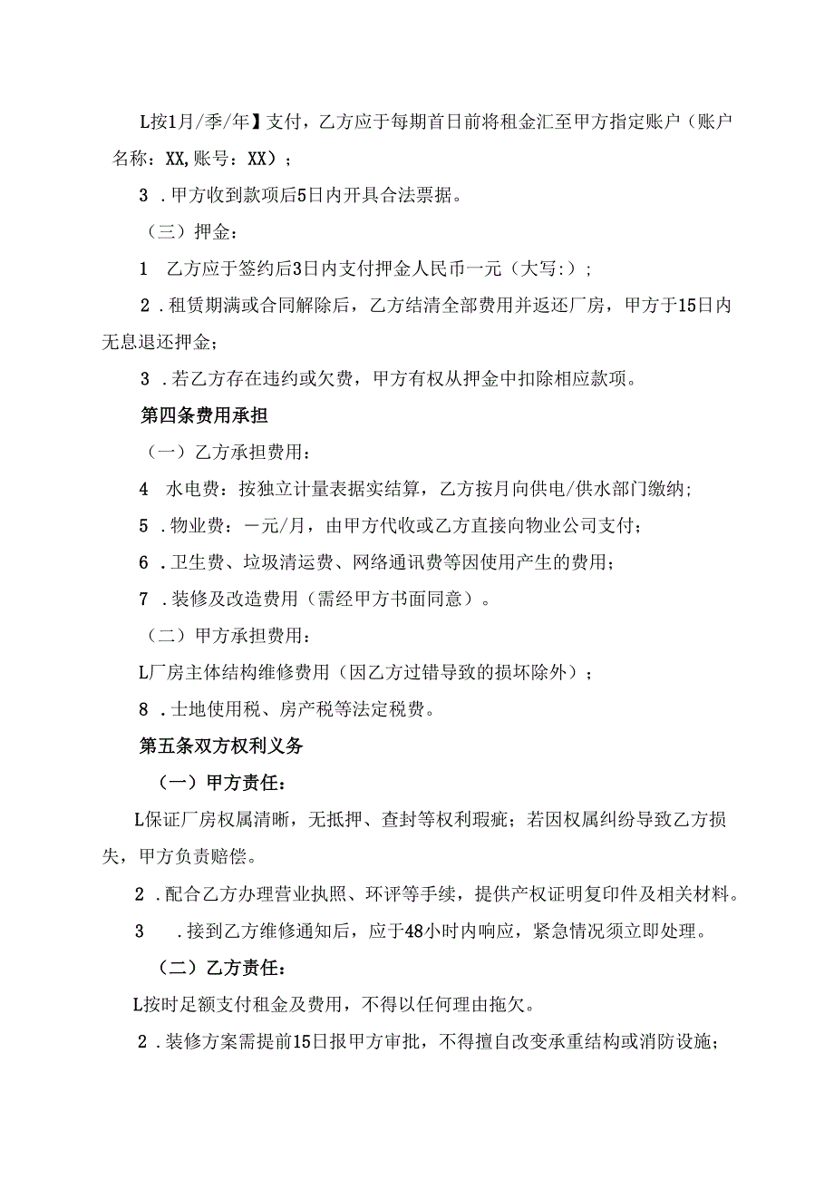 厂房租赁协议模板.docx_第2页