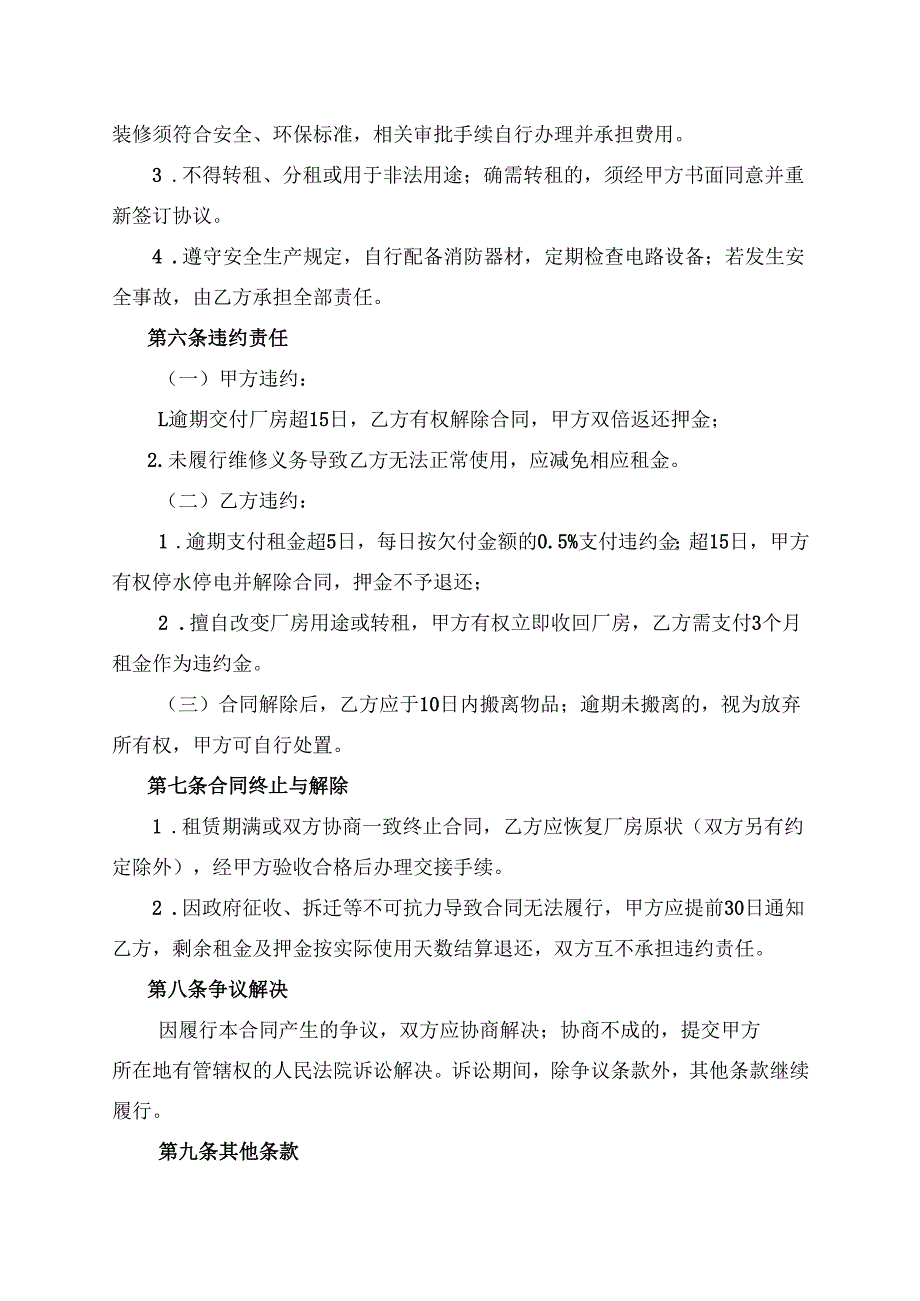 厂房租赁协议模板.docx_第3页