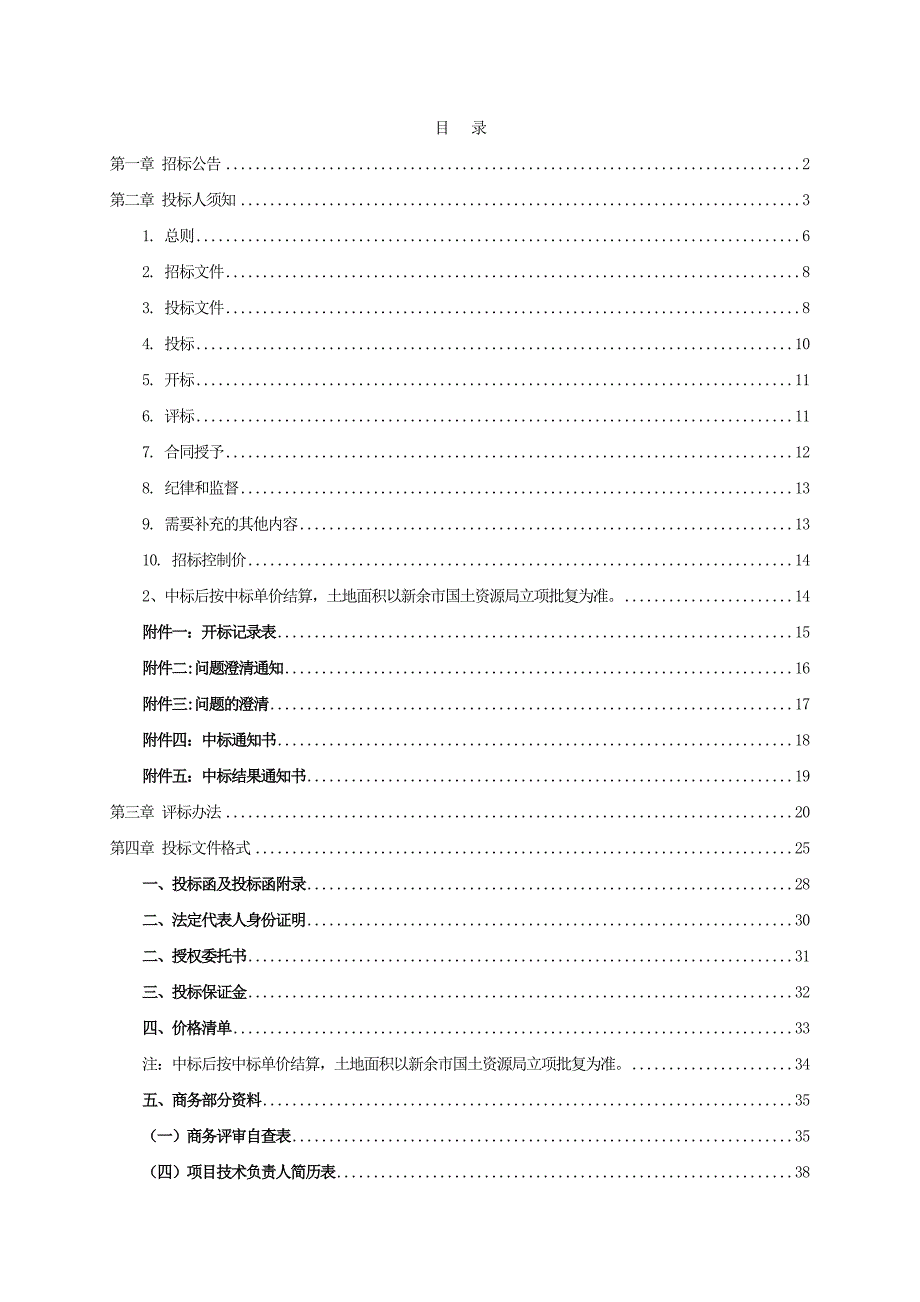 渝水区2020旱改水项目可研及设计.DOC_第2页