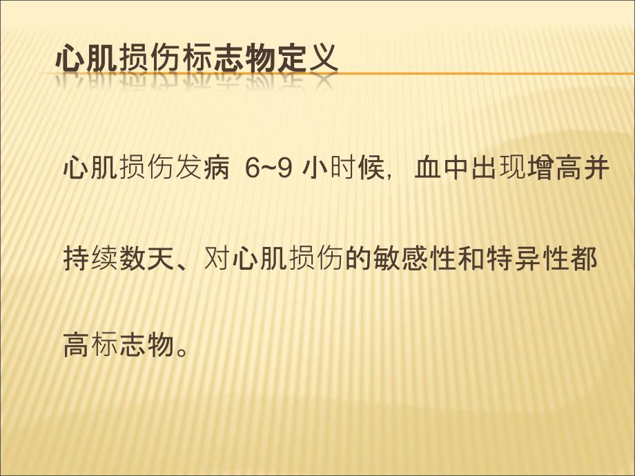 心肌损伤标志物.ppt_第2页