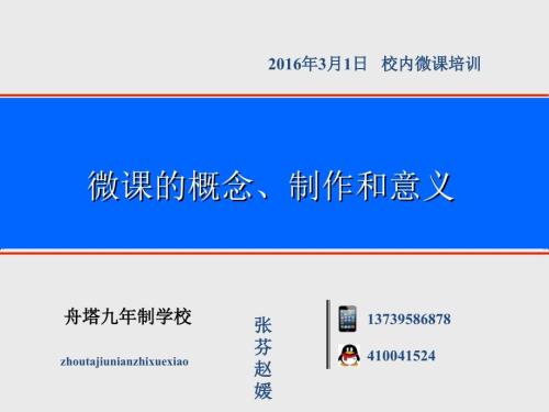 微课培训PPT课件.ppt