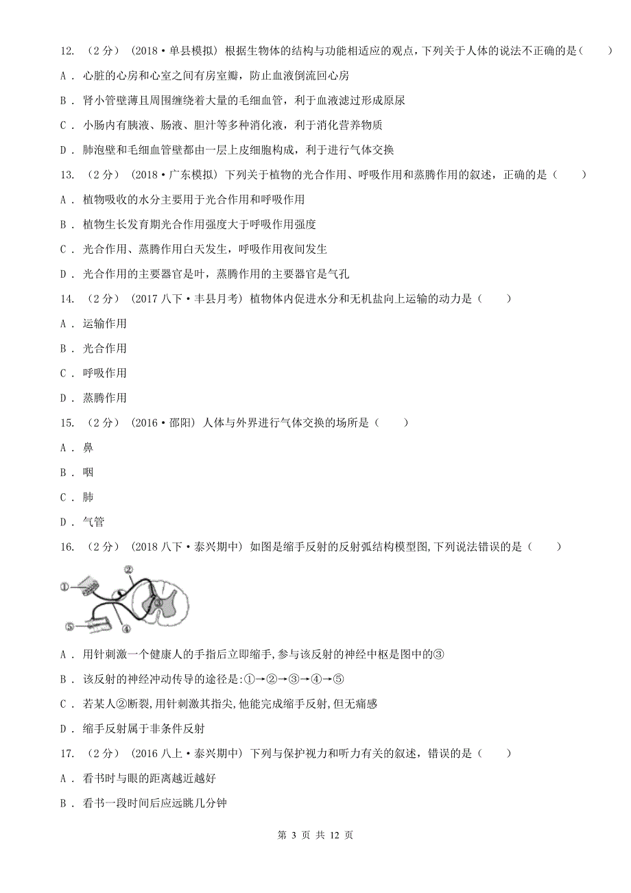 浙江省衢州市2020初中生物竞赛初赛试卷.doc_第3页
