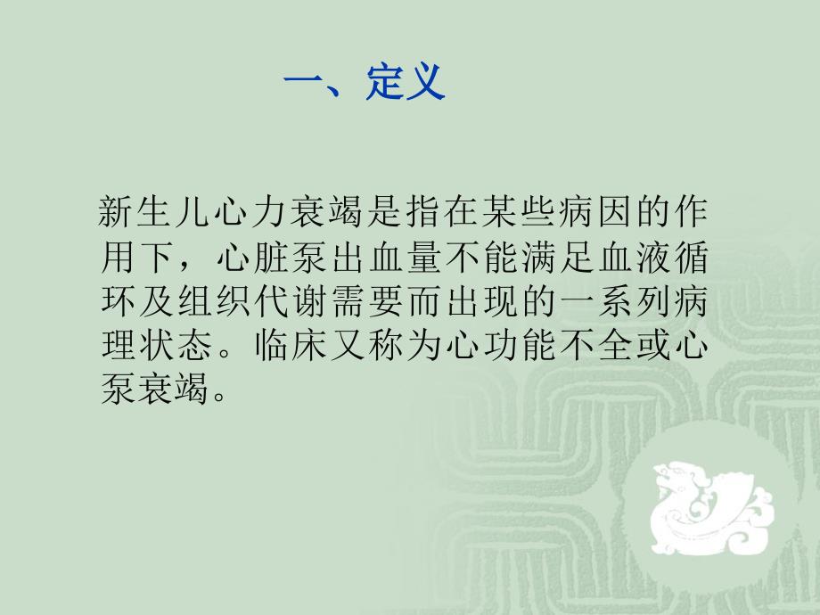 新生儿心力衰竭PPT课件.ppt_第2页