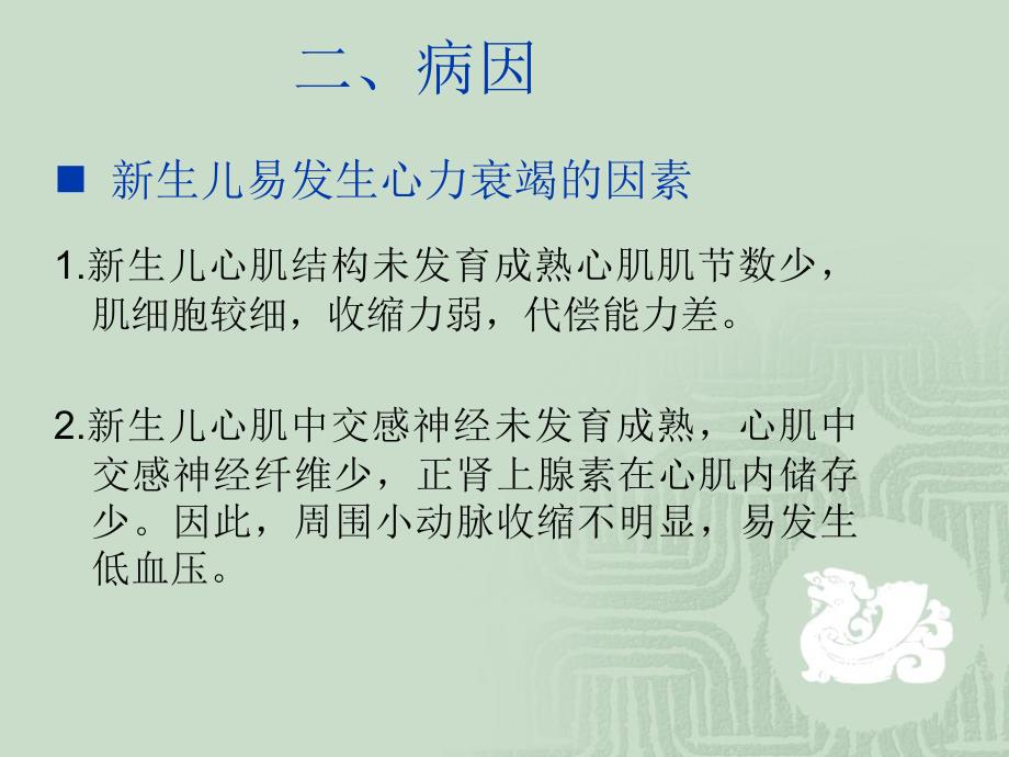新生儿心力衰竭PPT课件.ppt_第3页