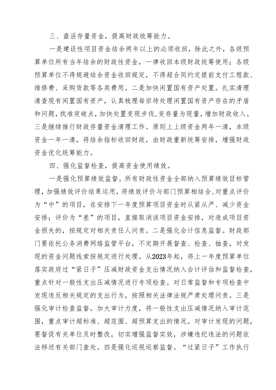 2025年关于“党政机关习惯过紧日子”工作情况总结汇报【五篇精选】供参考.docx_第2页