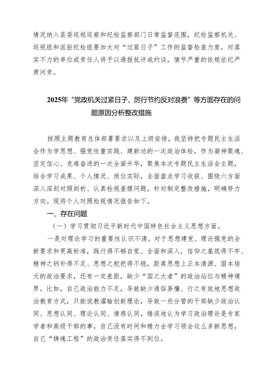 2025年关于“党政机关习惯过紧日子”工作情况总结汇报【五篇精选】供参考.docx_第3页
