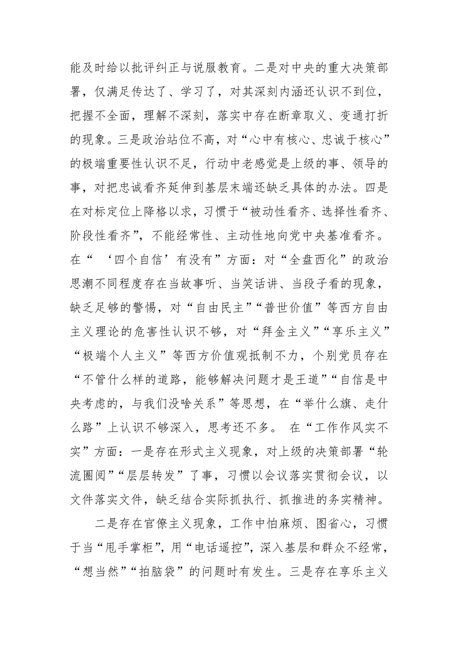 某镇机关支部组织生活会班子对照检查材料.doc_第3页